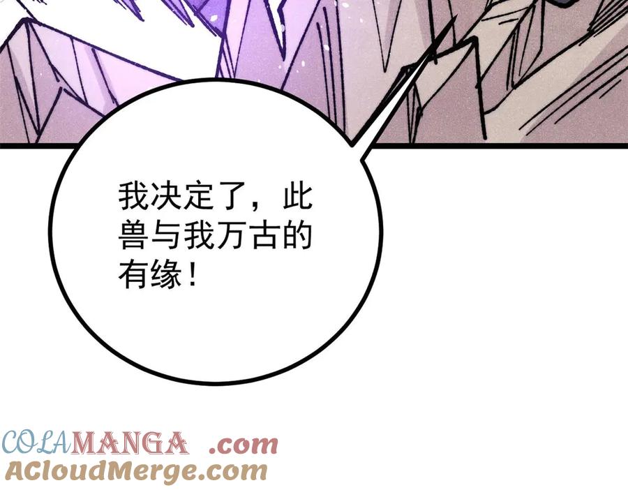《万古最强宗》388 瞄准，致命打击 第137页