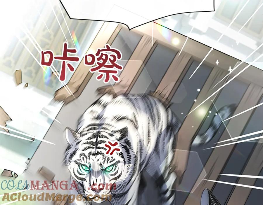 混世皇太子只对我恋爱脑 第4话 爱人从天而降 第101页