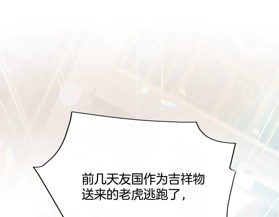 混世皇太子只对我恋爱脑 第4话 爱人从天而降 第100页