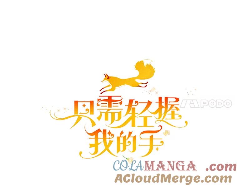 只需轻握我的手 3.做准备 第17页