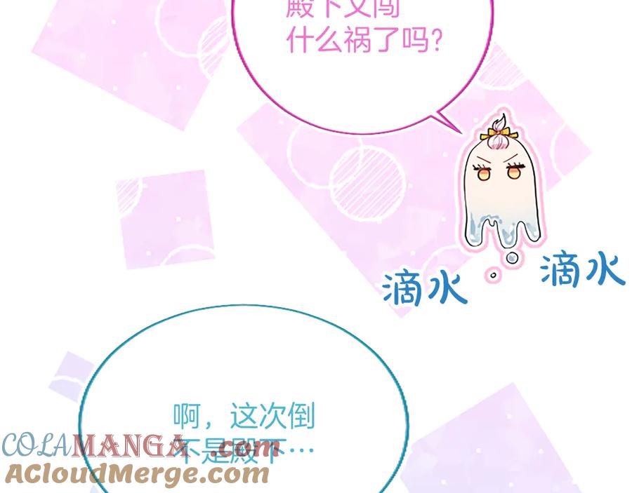 混世皇太子只对我恋爱脑 第4话 爱人从天而降 第49页