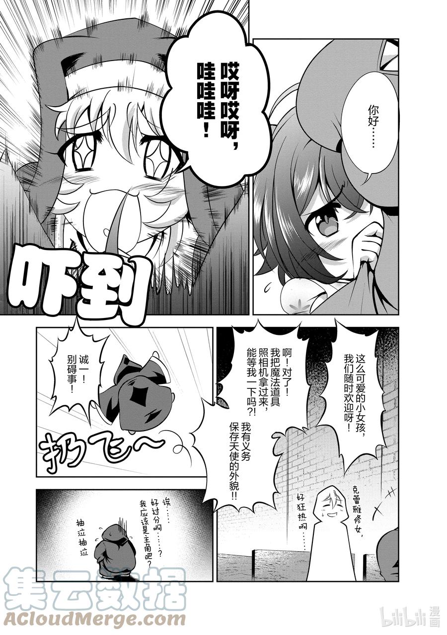 《进化的果实～不知不觉开启胜利的人生》番外 ~与莎莉雅和欧利嘉约会~ 第19页