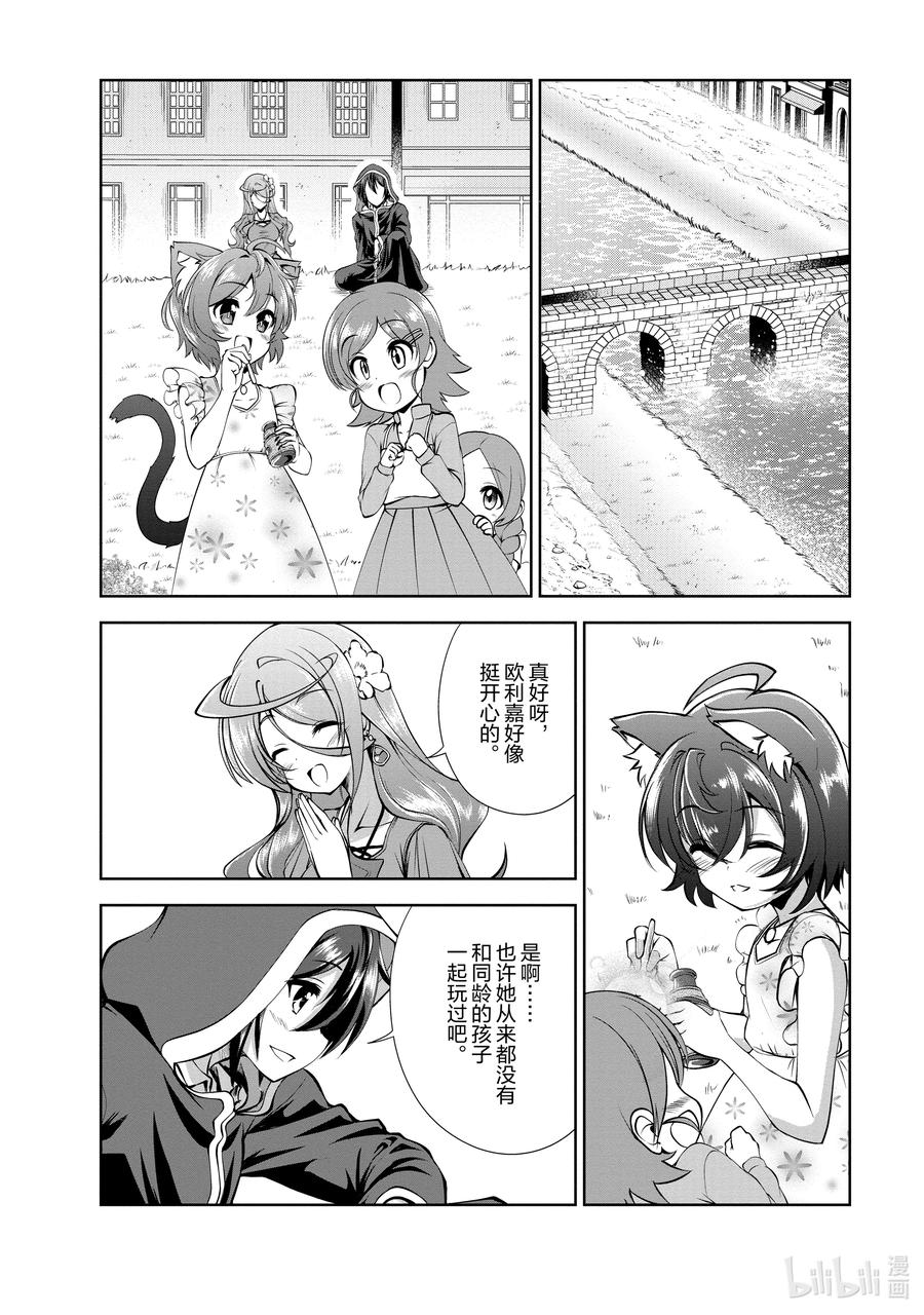 《进化的果实～不知不觉开启胜利的人生》番外 ~与莎莉雅和欧利嘉约会~ 第20页