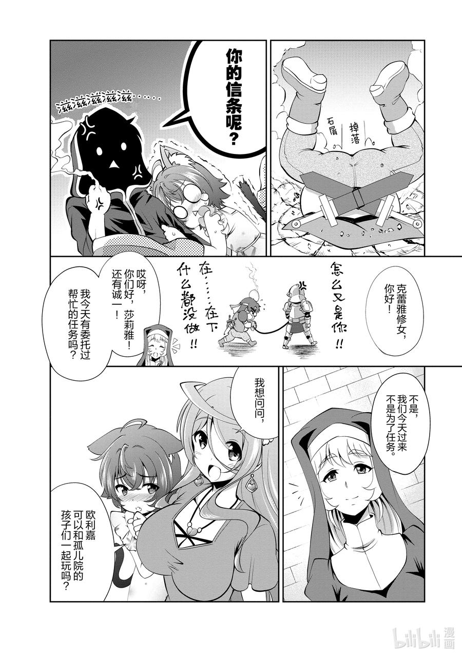 《进化的果实～不知不觉开启胜利的人生》番外 ~与莎莉雅和欧利嘉约会~ 第18页