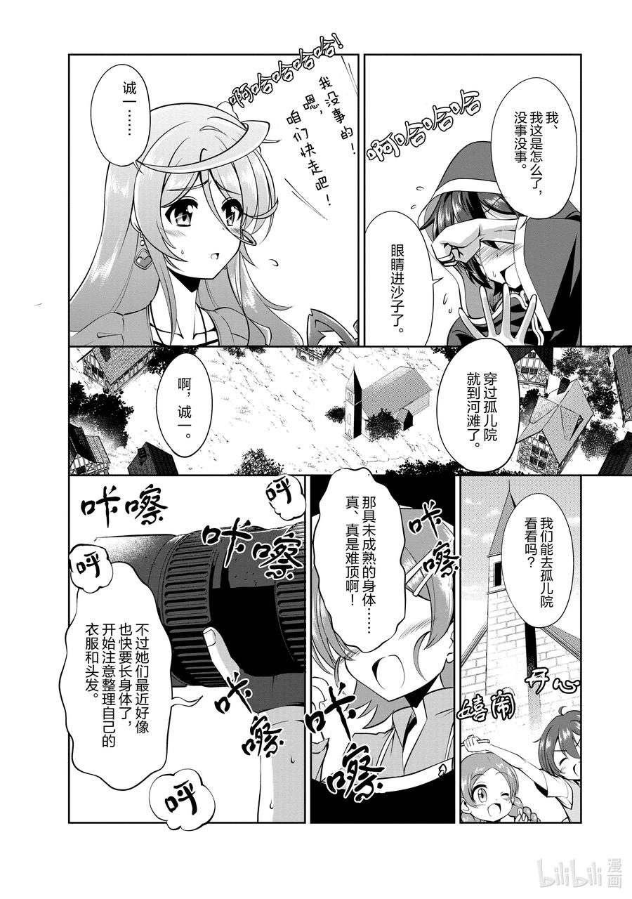 《进化的果实～不知不觉开启胜利的人生》番外 ~与莎莉雅和欧利嘉约会~ 第14页