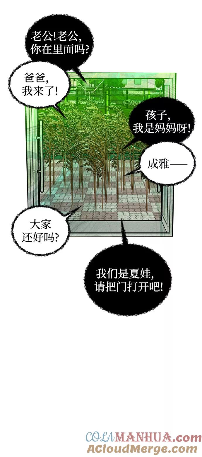 《残影之夜》第41话 第73页