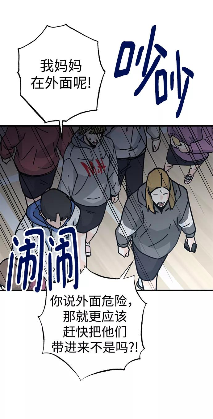《残影之夜》第41话 第71页