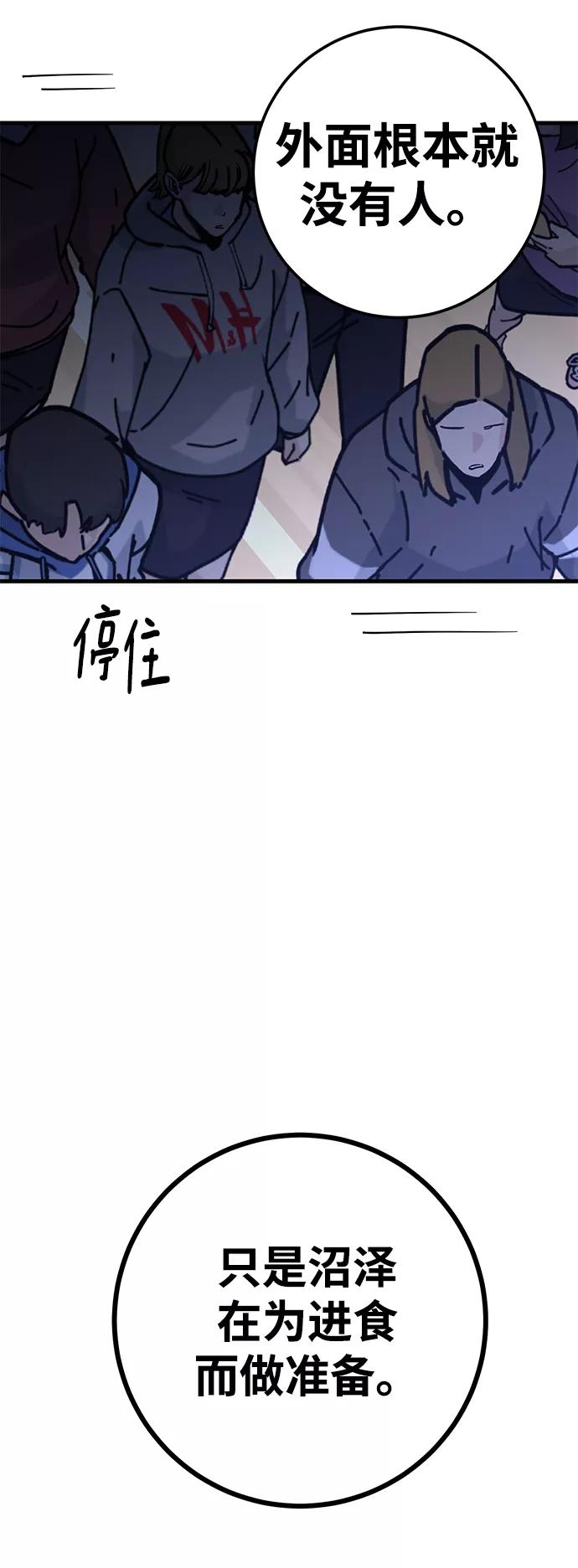 《残影之夜》第41话 第72页