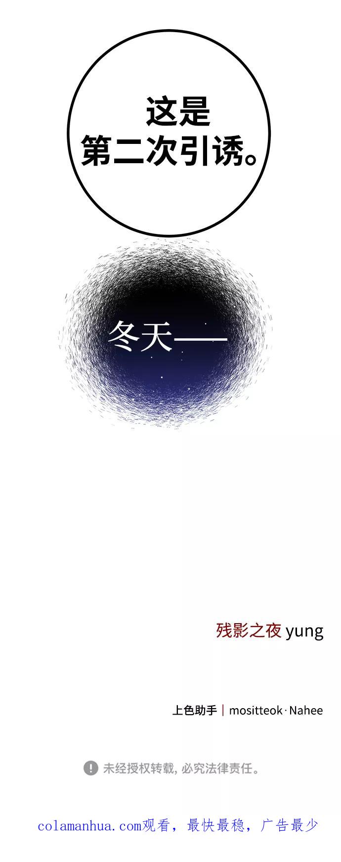《残影之夜》第41话 第74页