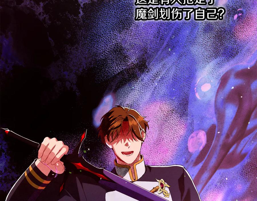 不幸的骑士，请和姐姐恋爱吧 - 第42话 要和我接吻吗 - 第200张图