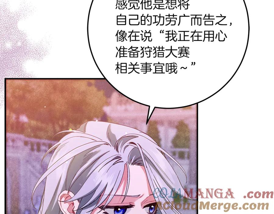 不幸的骑士，请和姐姐恋爱吧 - 第42话 要和我接吻吗 - 第193张图