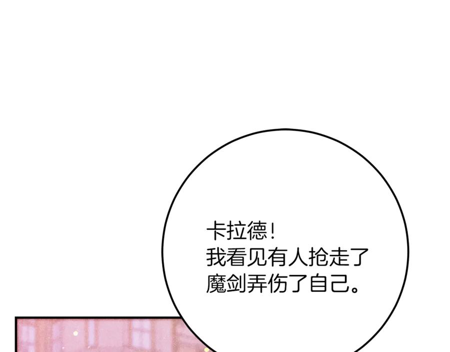 不幸的骑士，请和姐姐恋爱吧 - 第42话 要和我接吻吗 - 第207张图