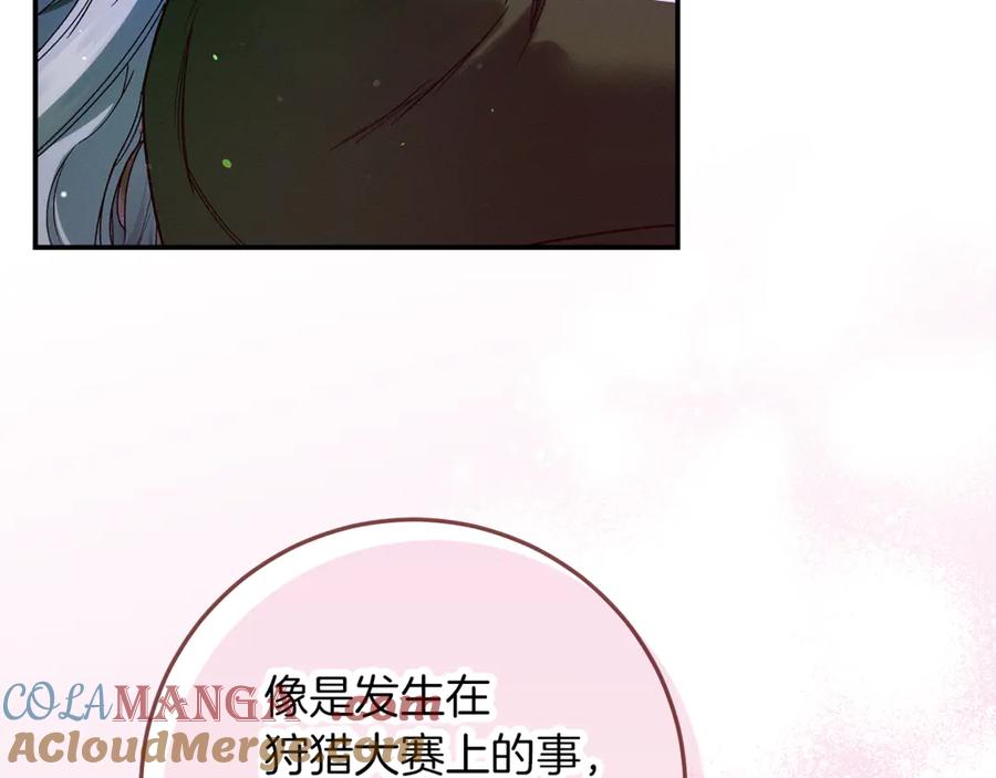 不幸的骑士，请和姐姐恋爱吧 - 第42话 要和我接吻吗 - 第209张图