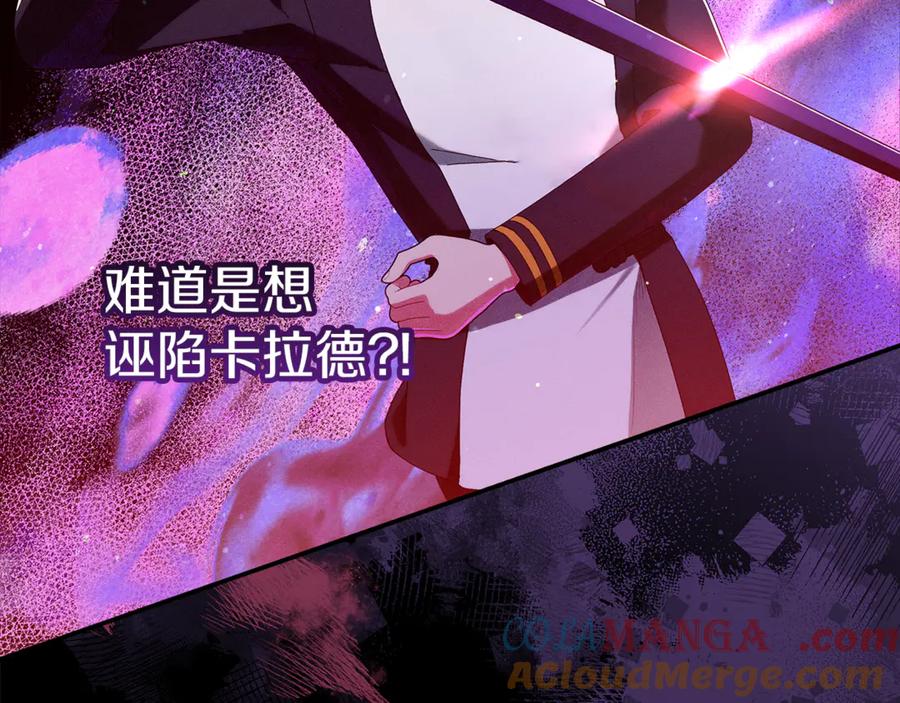 不幸的骑士，请和姐姐恋爱吧 - 第42话 要和我接吻吗 - 第201张图