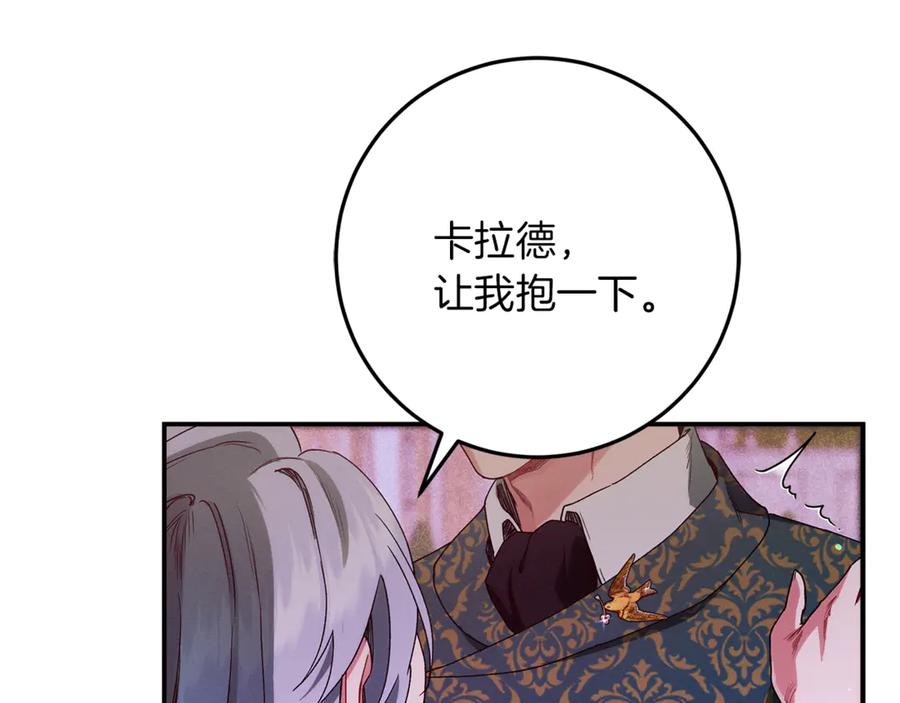 不幸的骑士，请和姐姐恋爱吧 - 第42话 要和我接吻吗 - 第195张图