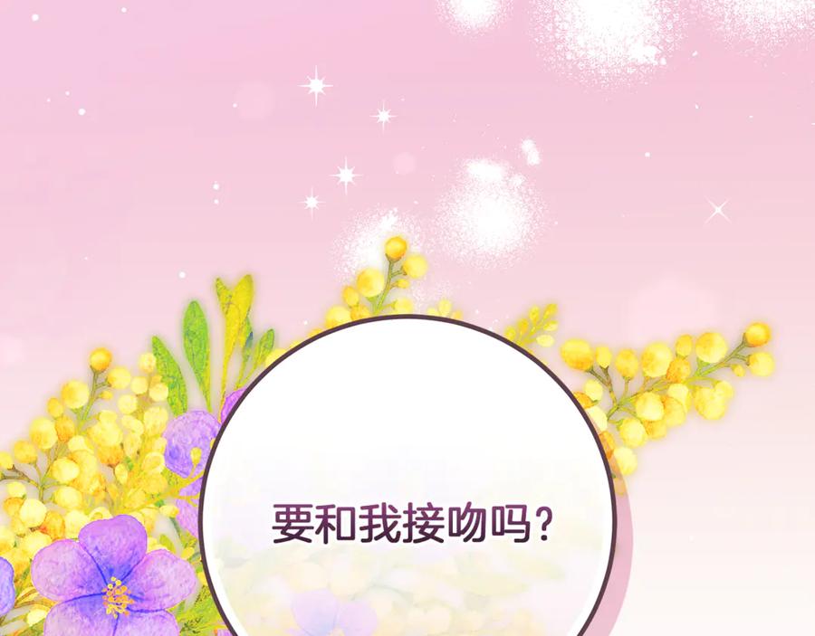 不幸的骑士，请和姐姐恋爱吧 - 第42话 要和我接吻吗 - 第211张图