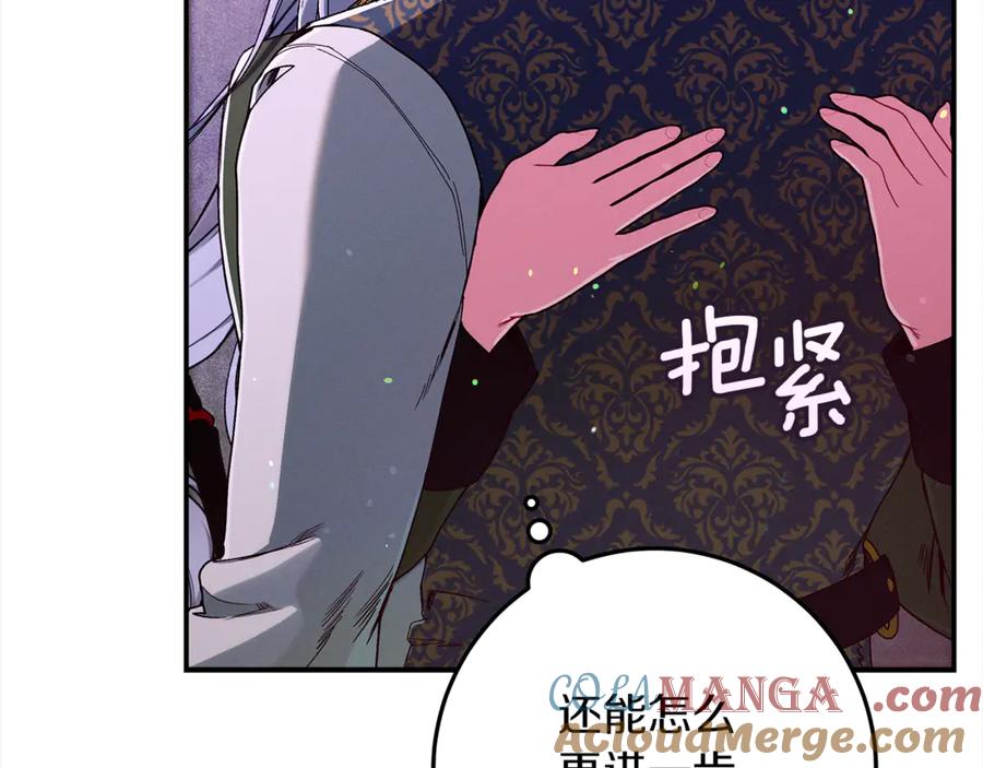 不幸的骑士，请和姐姐恋爱吧 - 第42话 要和我接吻吗 - 第205张图