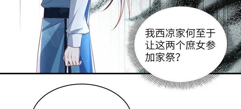 宦妃天下（太监王爷强娶我） 第420话 被大哥发现怀孕了 第32页