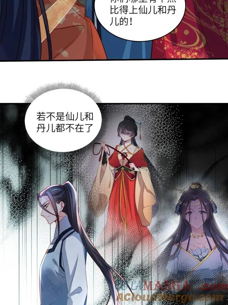 宦妃天下（太监王爷强娶我） 第420话 被大哥发现怀孕了 第31页