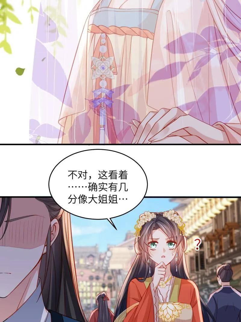 宦妃天下（太监王爷强娶我） 第420话 被大哥发现怀孕了 第38页