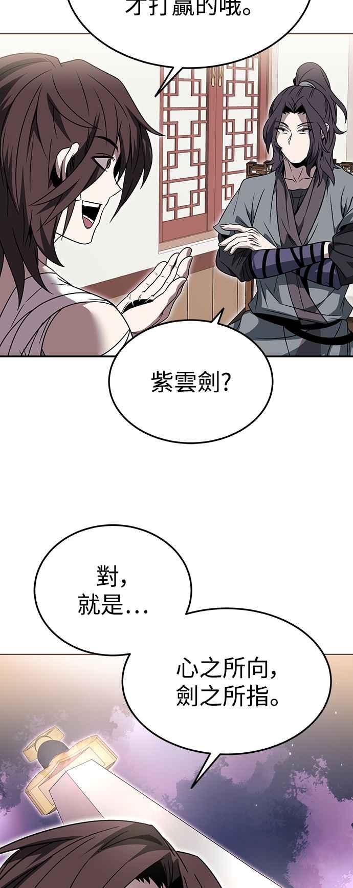 《华山派绝世天才》第43话 第17页