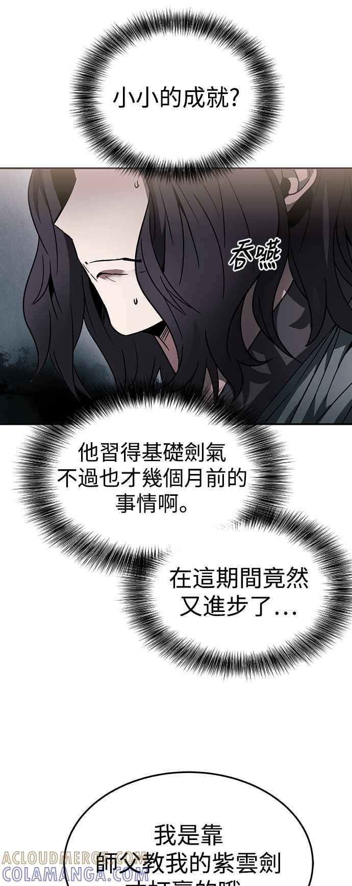 《华山派绝世天才》第43话 第16页