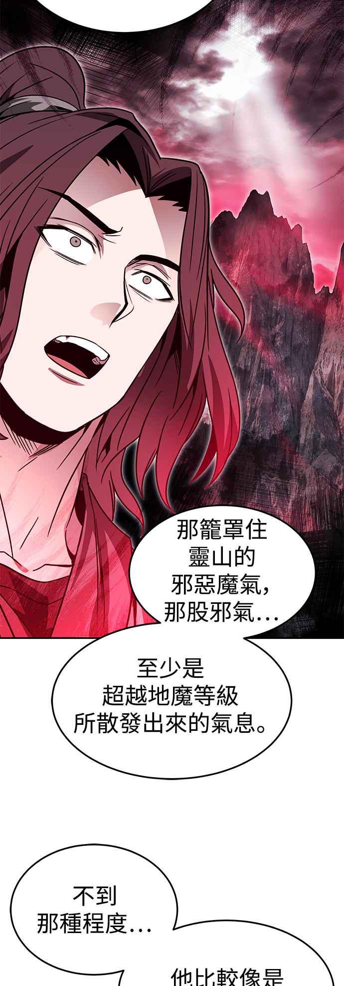 《华山派绝世天才》第43话 第12页