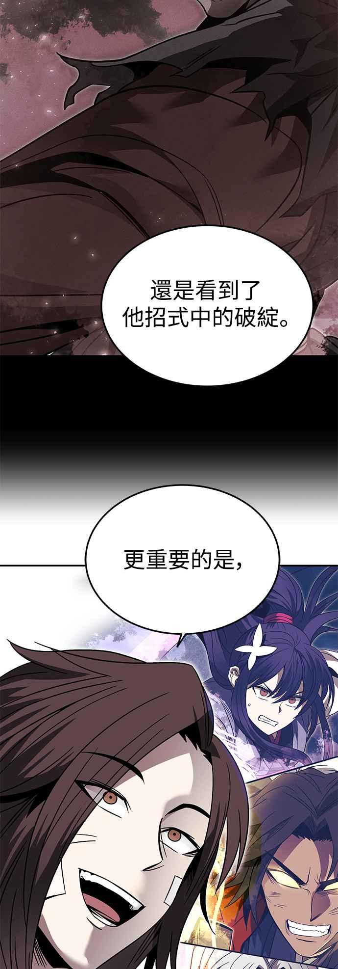 《华山派绝世天才》第43话 第14页