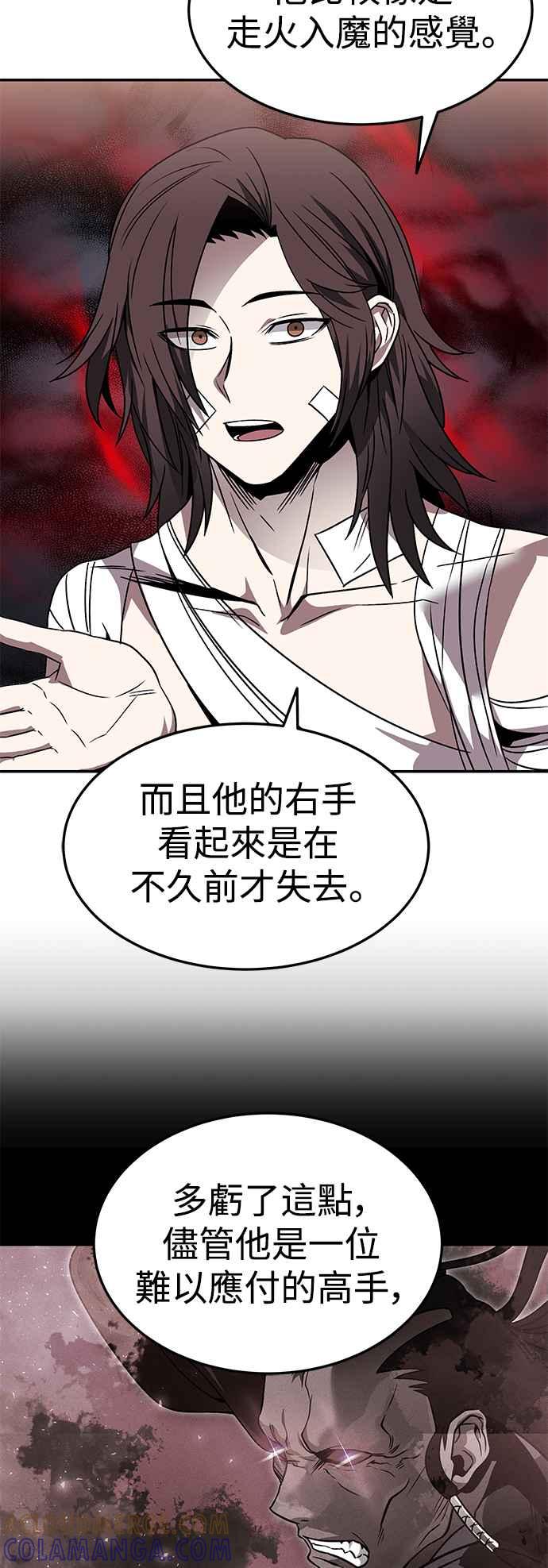 《华山派绝世天才》第43话 第13页