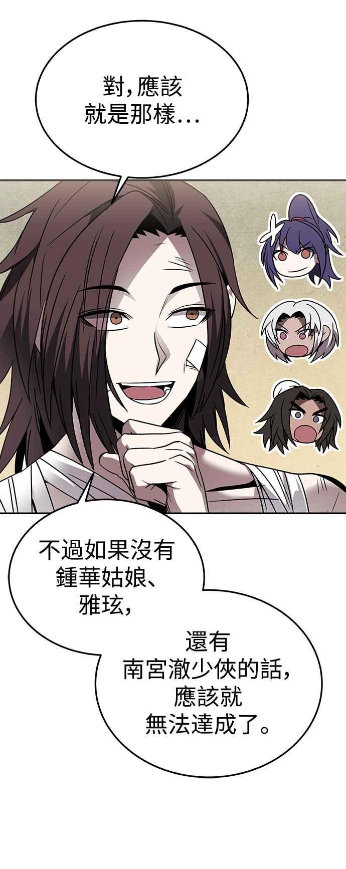 《华山派绝世天才》第43话 第20页