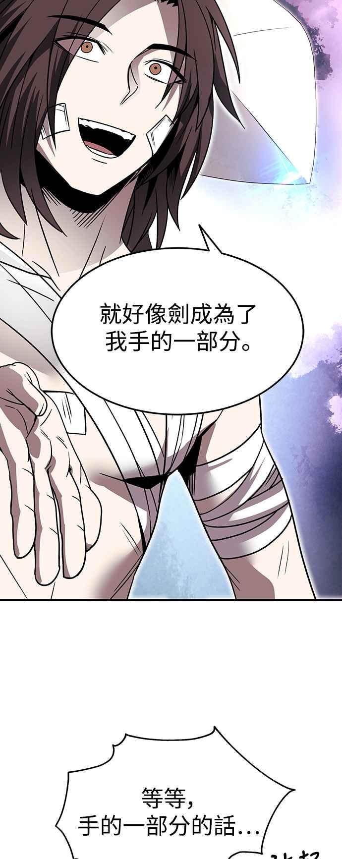 《华山派绝世天才》第43话 第18页