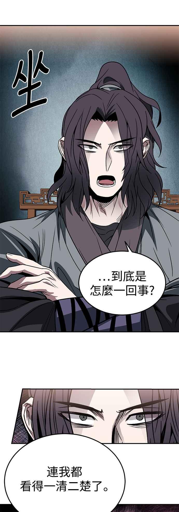 《华山派绝世天才》第43话 第11页