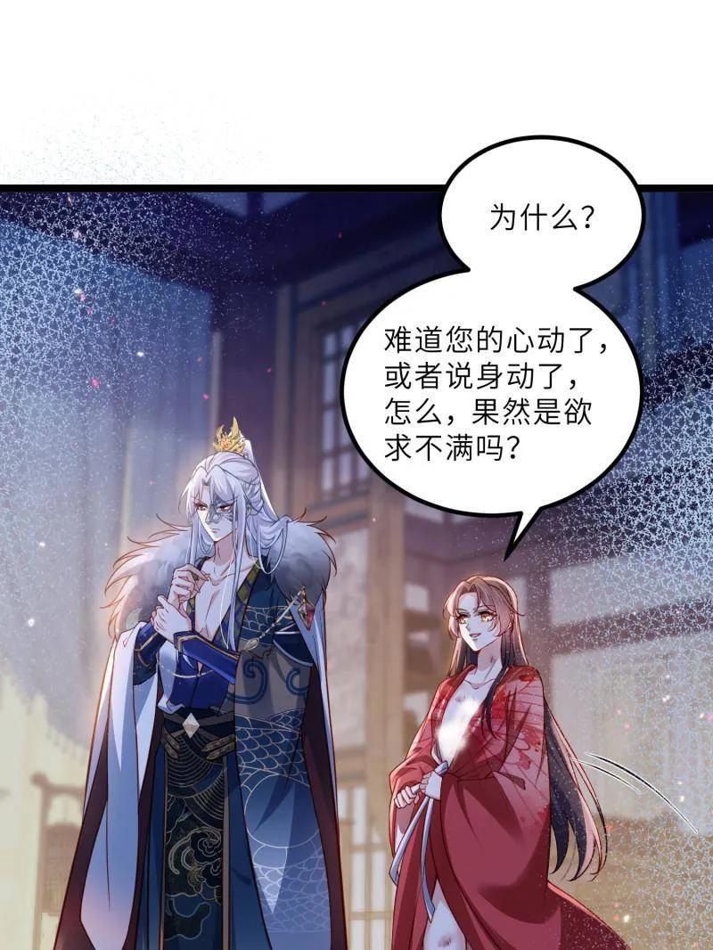 宦妃天下（太监王爷强娶我） 第436话 丫头，再等等我 第29页