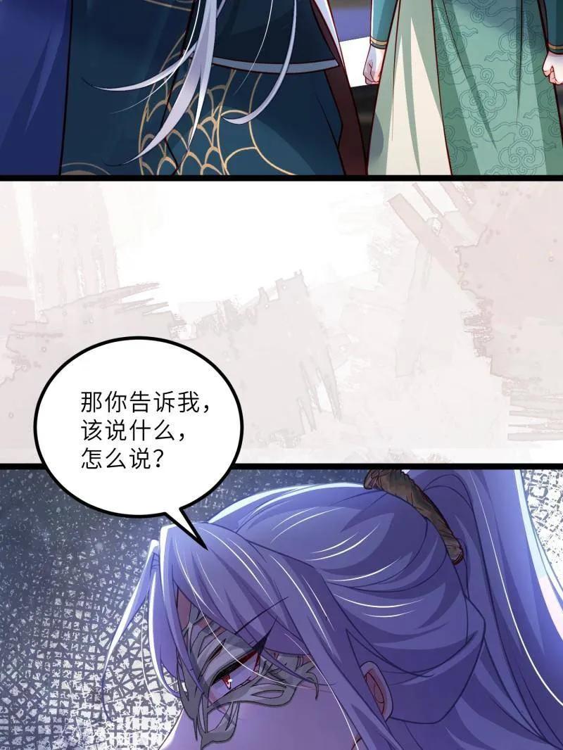 宦妃天下（太监王爷强娶我） 第436话 丫头，再等等我 第47页
