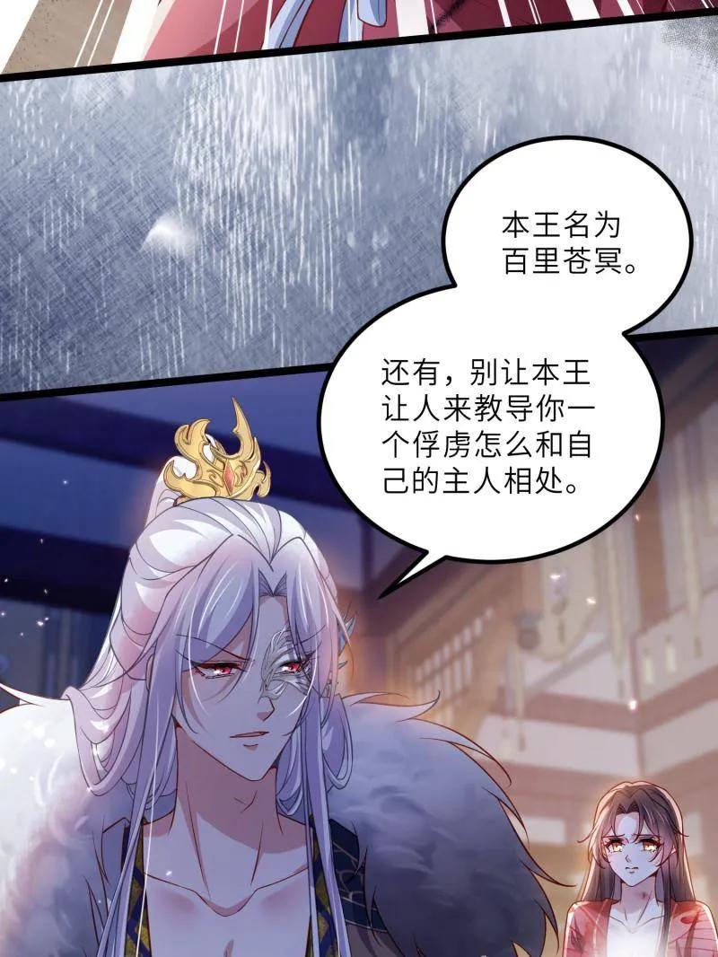 宦妃天下（太监王爷强娶我） 第436话 丫头，再等等我 第35页