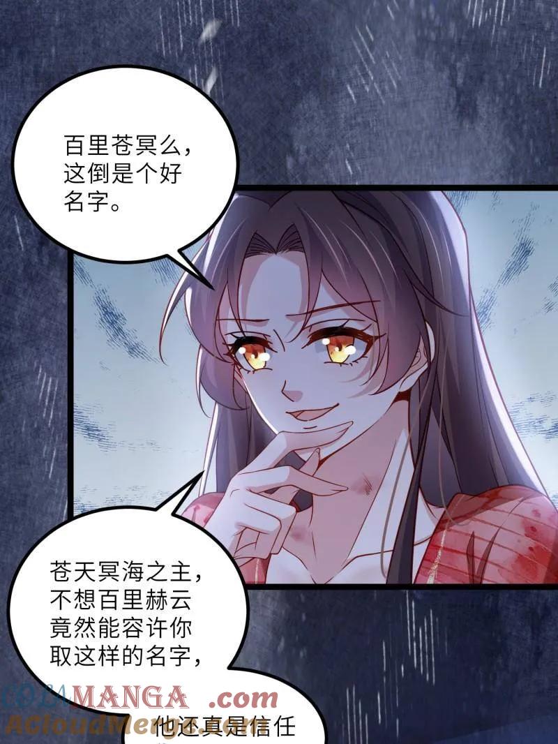 宦妃天下（太监王爷强娶我） 第436话 丫头，再等等我 第37页