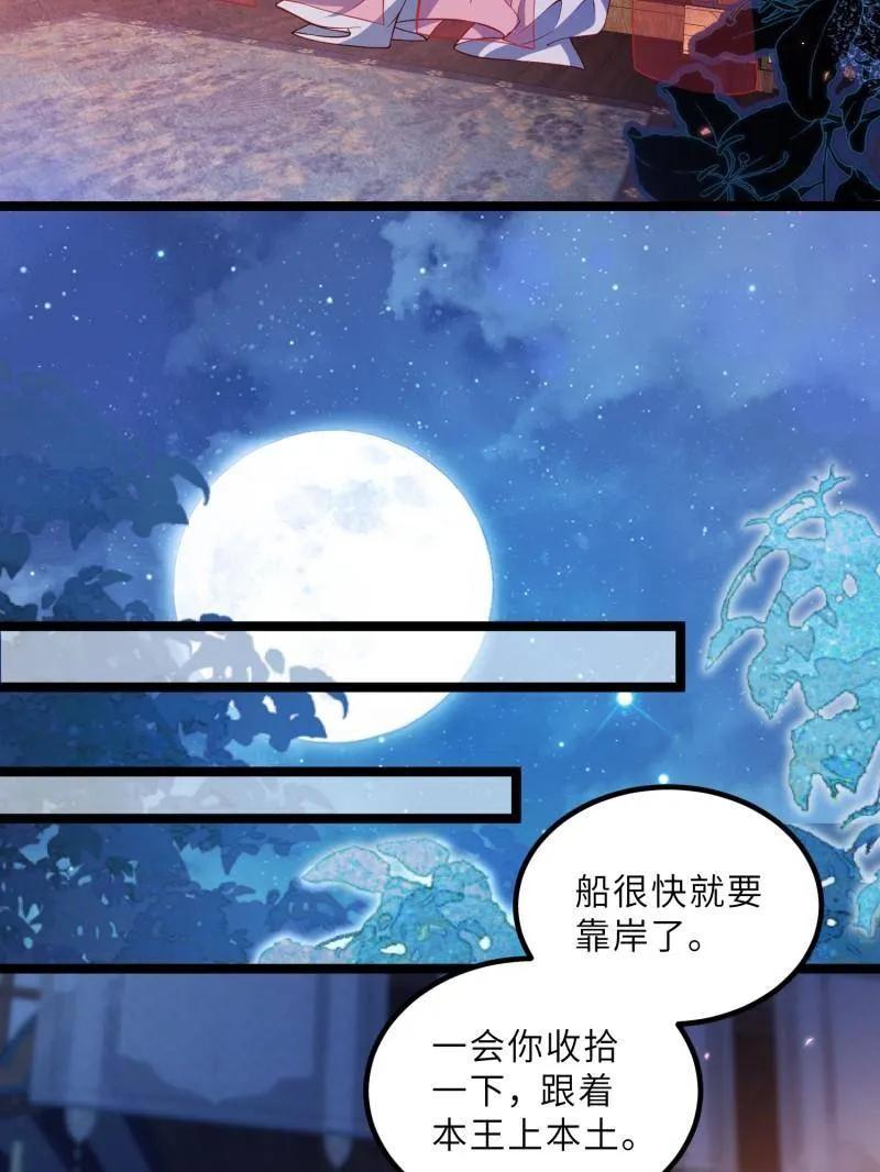 宦妃天下（太监王爷强娶我） 第436话 丫头，再等等我 第24页