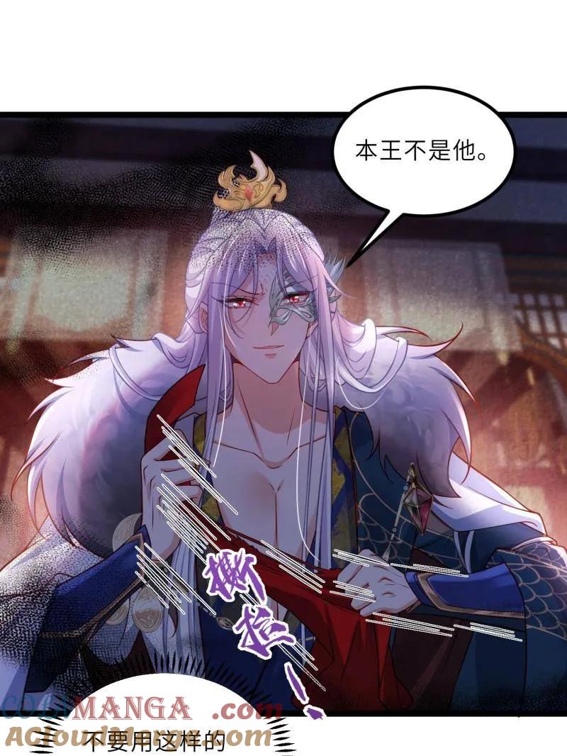 宦妃天下（太监王爷强娶我） 第436话 丫头，再等等我 第16页