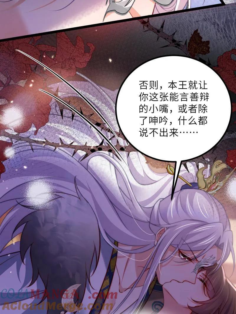 宦妃天下（太监王爷强娶我） 第436话 丫头，再等等我 第10页