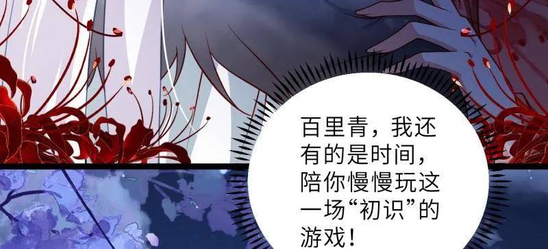 宦妃天下（太监王爷强娶我） 第436话 丫头，再等等我 第42页