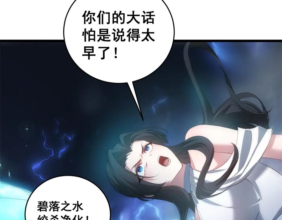 《虫族主宰：我玩的就是天灾》第44话 精锐团灭 第70页