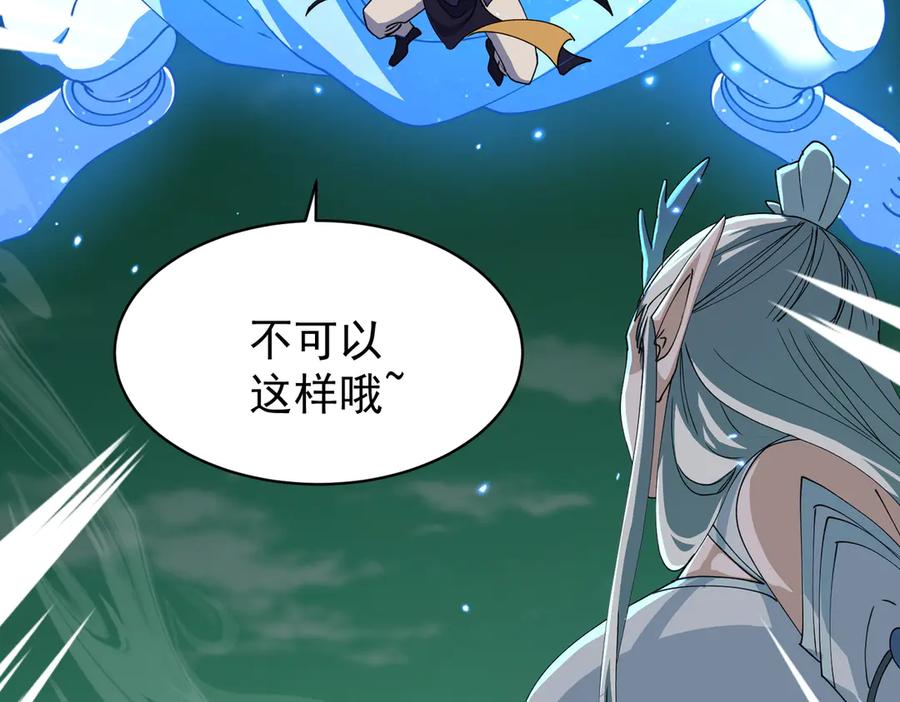 《玄幻：我的女帝徒弟要黑化》第41话 相亲相爱 第8页