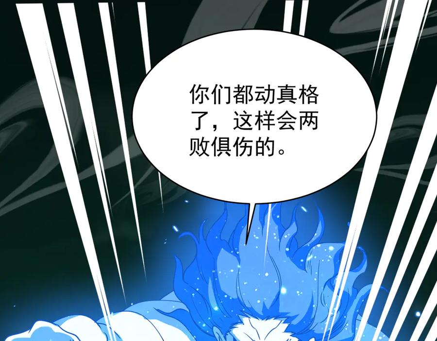 《玄幻：我的女帝徒弟要黑化》第41话 相亲相爱 第6页