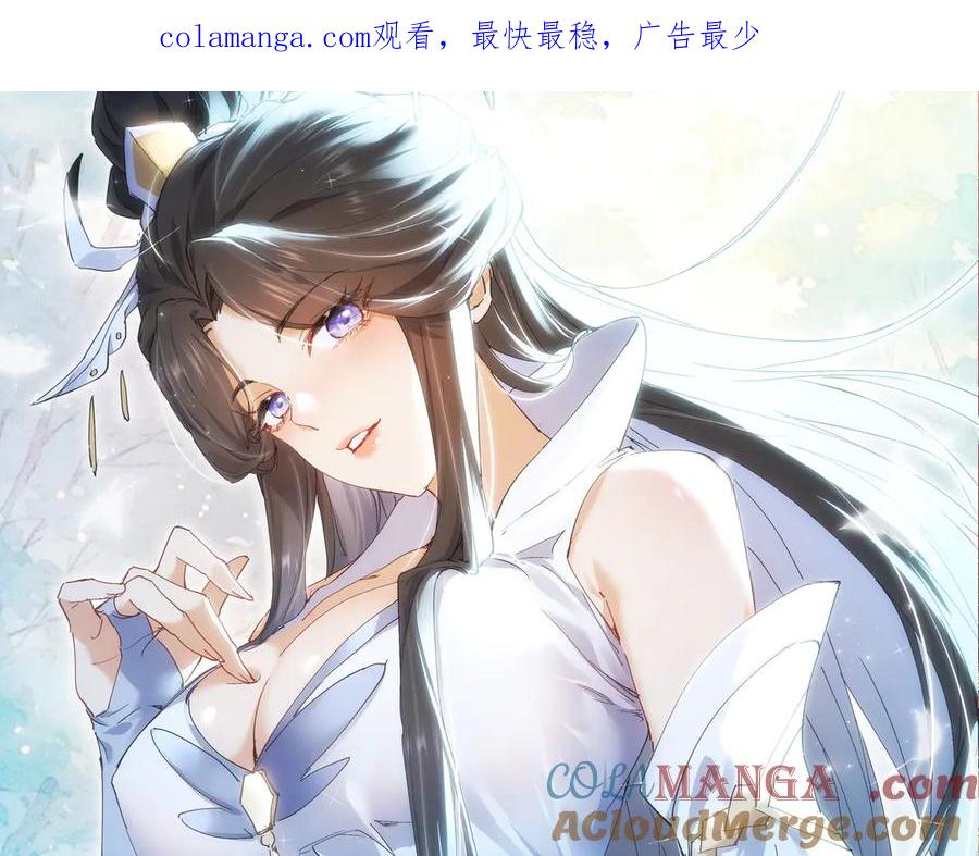 《玄幻：我的女帝徒弟要黑化》第41话 相亲相爱 第1页