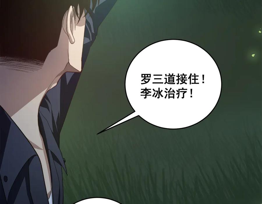 《虫族主宰：我玩的就是天灾》第44话 精锐团灭 第79页