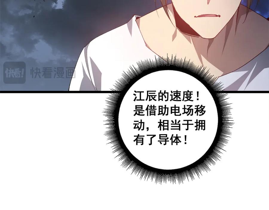 《虫族主宰：我玩的就是天灾》第44话 精锐团灭 第82页