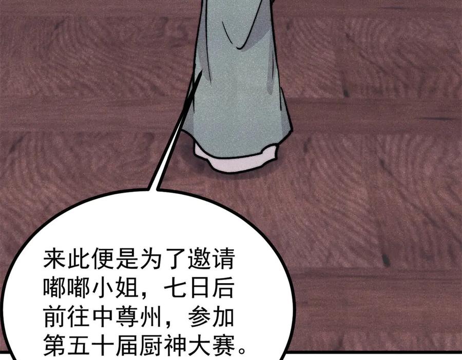 《万古最强宗》438 新概念神 第146页