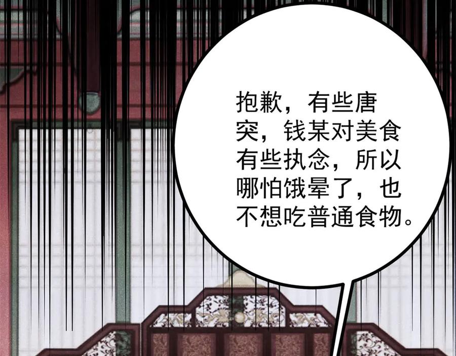 《万古最强宗》438 新概念神 第143页