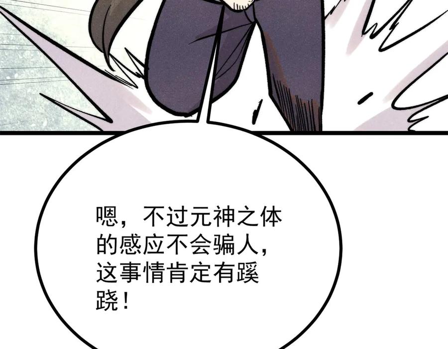 《万古最强宗》441 万古最强宗，前来拜访！ 第28页
