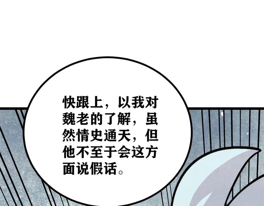 《万古最强宗》441 万古最强宗，前来拜访！ 第23页